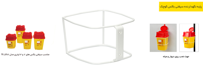 Metal Inclined Table-Support for RC plus Sharps Containers